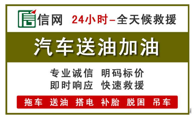 东港附近汽车应急送油电话