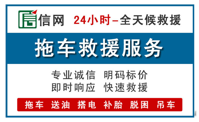 东港附近24小时汽车救援电话